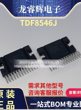 龙睿辉 专注正品 TDF8546J ZIP-27 汽车音频功放放大器 全新原装