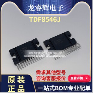 龙睿辉 专注正品 TDF8546J ZIP-27 汽车音频功放放大器 全新原装