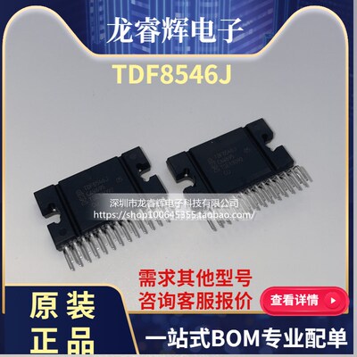 龙睿辉 专注正品 TDF8546J ZIP-27 汽车音频功放放大器 全新原装