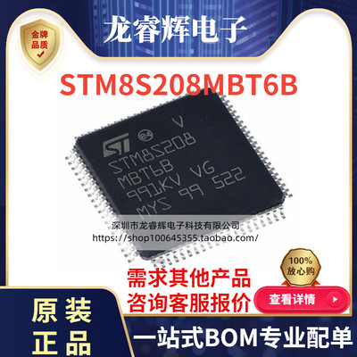 STM8S208MBT6B全新原装现货