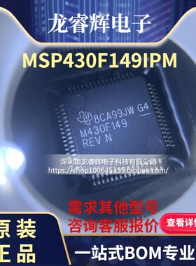 原装MSP430F149IPM M430F149 MSP430F149IPMR LQFP64贴片微控制器