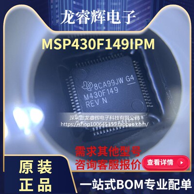 原装MSP430F149IPM M430F149 MSP430F149IPMR LQFP64贴片微控制器