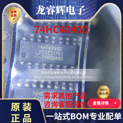龙睿辉74HC4040D,全新原装现货