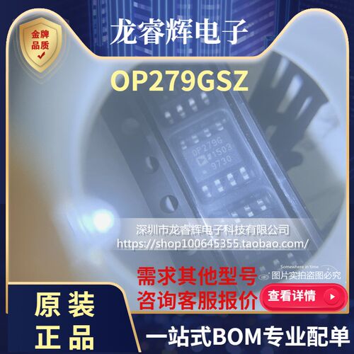 全新进口原装 OP279GSZ OP279 OP279G 贴片SOP8 电源管理芯片