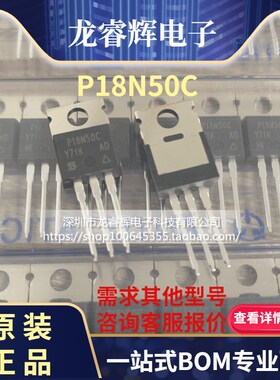 P18N50C SIHP18N50C 全新现货直插 TO-220 500V 18A 场效应管