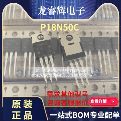 P18N50C SIHP18N50C 全新现货直插 TO-220 500V 18A 场效应管