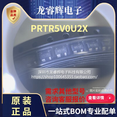 龙睿辉 全新原装 PRTR5V0U2X SOT-143 丝印WR1 静电保护二极管