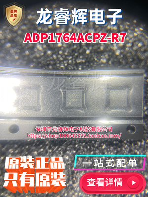 ADP1764ACPZ-R7 ADI芯片专营 丝印LUV  原装正品 可咨询