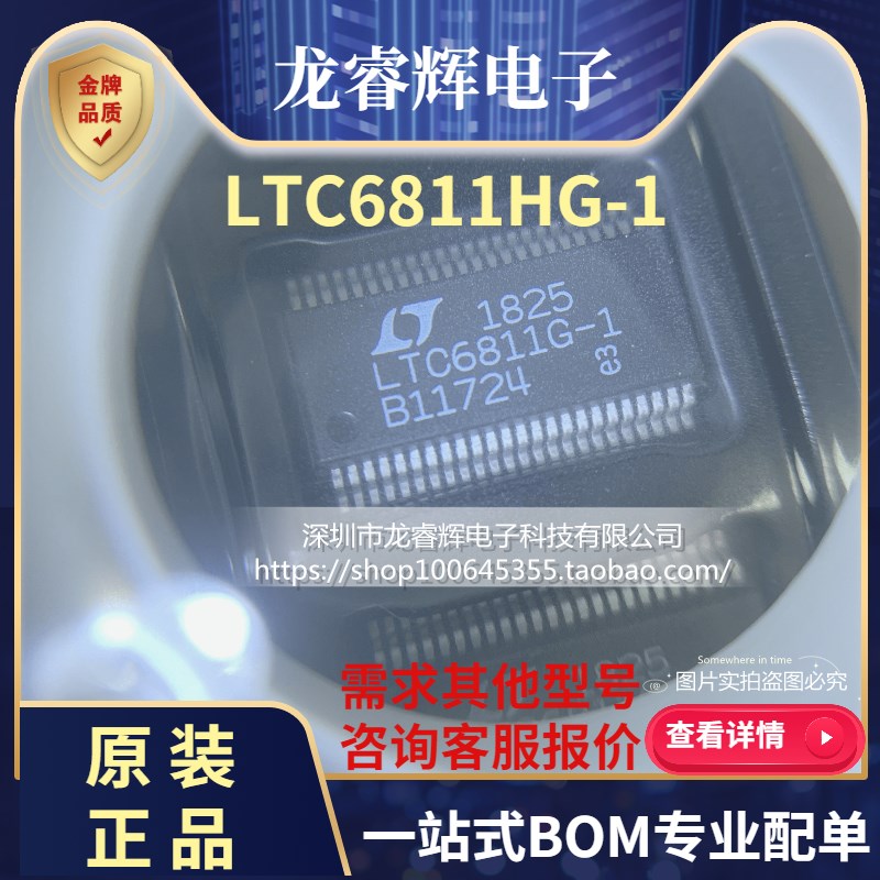 LTC6811HG-1#TRPBF LTC6811G-1 电池监控器芯片 SSOP48 全新原装