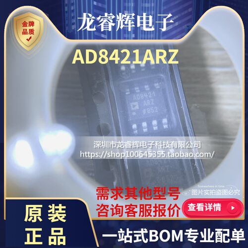 龙睿辉AD8421 AD8421ARZ仪表放大器只做全新原装正品芯片现货