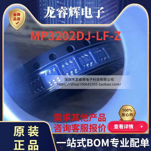 MPSMP3202DJ-LF-Z原装现货
