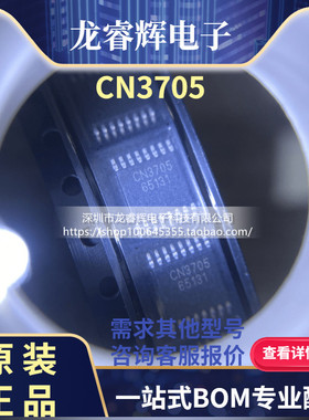 全新原装正品 CN3705 5A多类型电池充电电源芯片IC 贴片TSSOP16