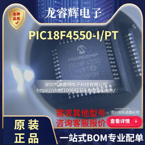 单片机PIC18F4550-I/PT PIC18F4550-E/PT PIC18LF4550-I/PT正品