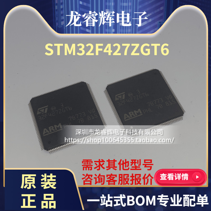 龙睿辉 STM32F427ZGT6 QFP144 STM32F427 只做全新原装正品现货