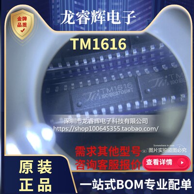 全新TM1616 贴片SOP-16 LED驱动控制专用电路 可以直接拍下