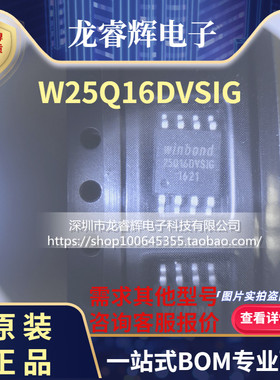 W25Q16DVSSIG W25Q16DVSIG W25Q16 SOP8 新版本 原装正品热卖