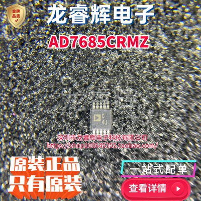 AD7685CRMZ 丝印C4J AD7685BRMZ 丝印 C3D MSOP10 模数转换芯片