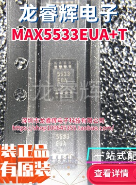 数据采集芯片MAX5533EUA+T 原装正品提供电子元器件配单BOM