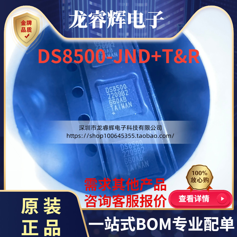 MAXIMDS8500-JND+T&R原装现货