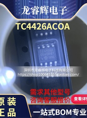 龙睿辉 TC4427A TC4427ACOA TC4427AEOA TC4426AEOA 只做原装