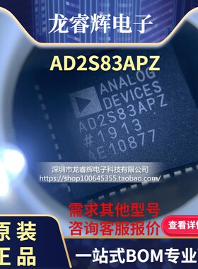 龙睿辉 AD2S83APZ AD2S83AP AD2S83 百分百正品原装