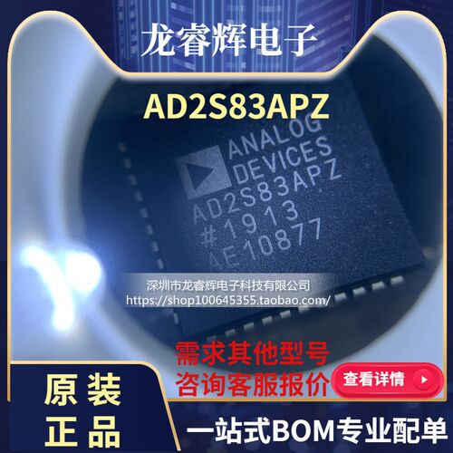 龙睿辉 AD2S83APZ AD2S83AP AD2S83 百分百正品原装