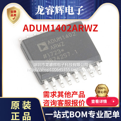 现货| ADUM1402ARWZ SOP-16 IC芯片 贴片 ADUM1402 数字隔离器