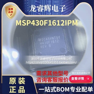 MSP430F1612IPM MSP430F1612 M430F1612微控制器芯片 可直拍