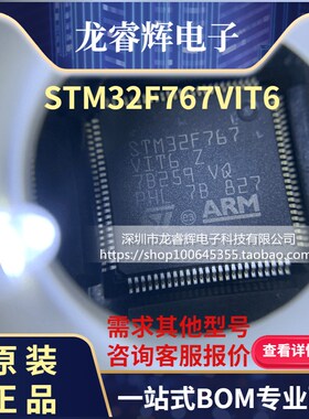 STM32F767VIT6 LQFP100 ST单片机 嵌入式 MCU 微控制器 原装正品
