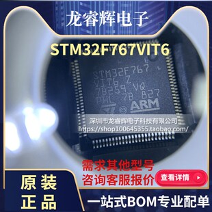 STM32F767VIT6 LQFP100 ST单片机 嵌入式 MCU 微控制器 原装正品