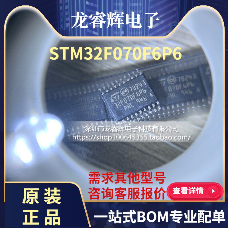 STM32F070F6P6原装正品MCU温湿度计TSSOP20报警器检测仪芯片全新