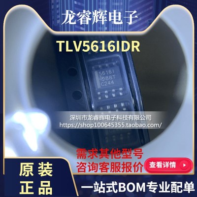 龙睿辉 TLV5616IDR TLV5616ID 5616I 全新进口原装 现货 可直拍
