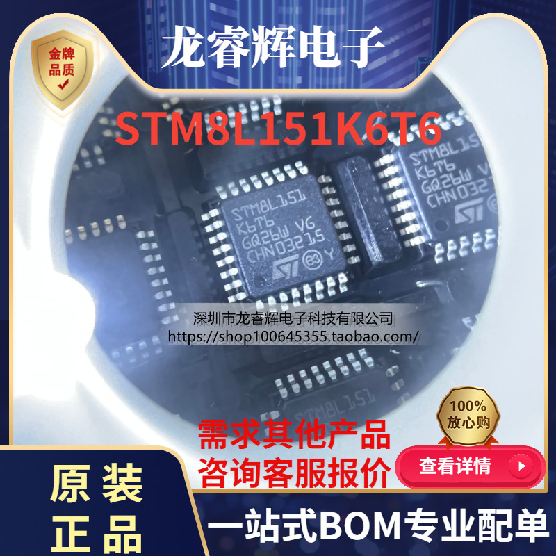 全新原装 STM8L151/STM8L152/C8T6/K4T6/G6U6TR/R8T6/K6T6/C8U6
