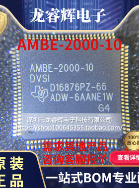 AMBE-2000-10 AMBE-2000-10DVSI QFP-100 TI系列现货 原装正品