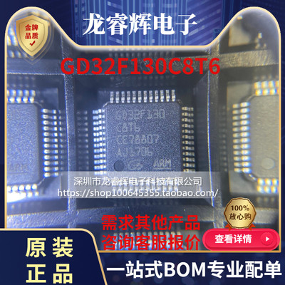 龙睿辉GD32F130C8T6 LQFP48 原装正品GD32 MCU 兆易108MHz