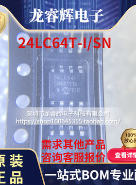 龙睿辉  24LC64T-I/SN SOP8贴片 24LC641 存储器芯片 24LC64 全新