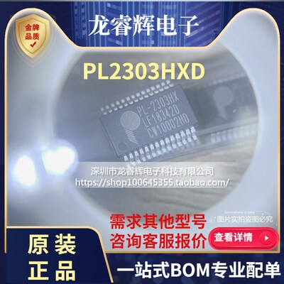 PL2303HXD PL-2303HXD PL2303 PL-2303HX 内带晶振 全新正品