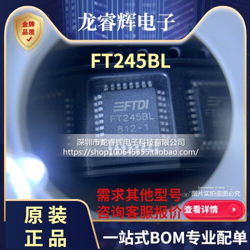 龙睿辉 FT245BL FT245 贴片LQFP32 USB通信接口芯片 全新原装正品