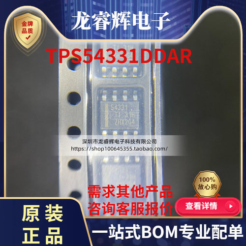 原装正品 贴片 TPS54331DDAR 丝印54331 降压转换器芯片 封装SOP8