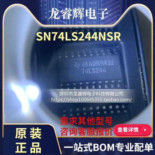 龙睿辉 SN74LS244NSR 中体5.2MM SOP-20 德洲 全新原装进口