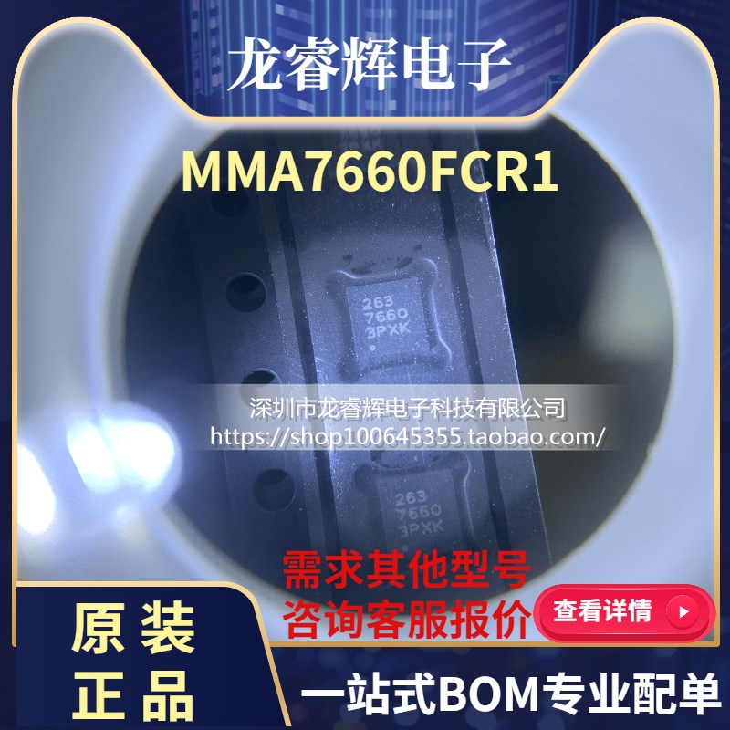 MMA7660FCR1 MMA7660 7660 3轴加速度传感器 DFN10 芯片 全新原装
