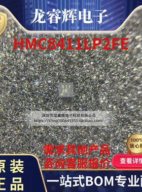 射频收发器模块 HMC8411LP2FE【DC - 8 GHZ 15 DB GAIN】