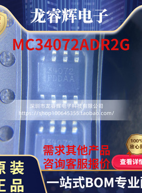 全新MC34072ADR2G SOIC-8 贴片34072A ADG AD 运算放大器 芯片