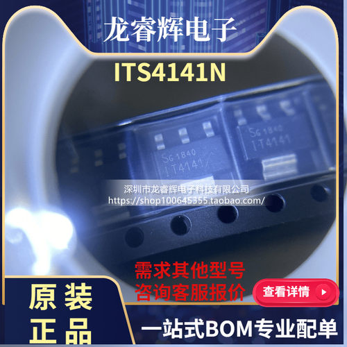 全新进口原装 ITS4141N IT4141 SOT223 贴片 智能车驱动芯片