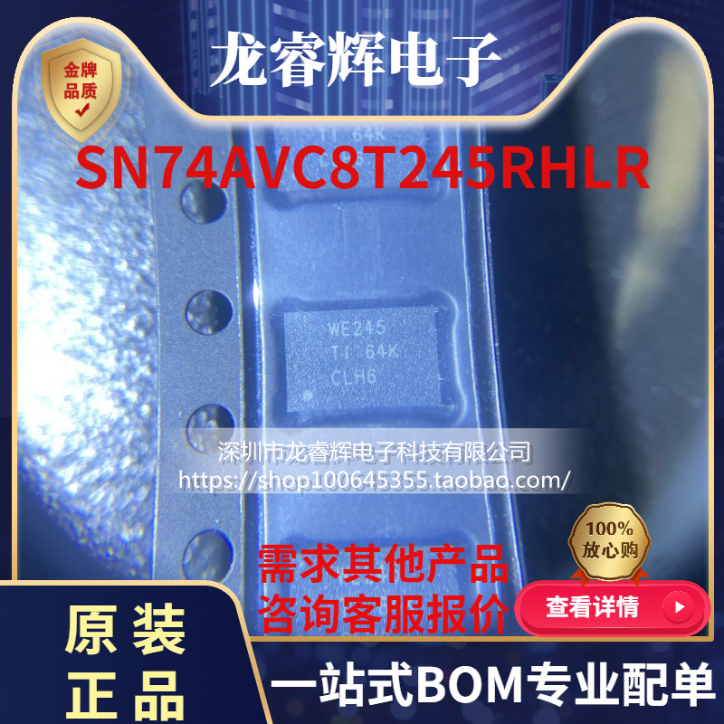 SN74AVC8T245RHLR全新原装