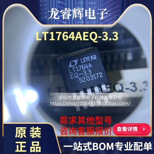 LT1764AEQ-3.3 LT TO-263 3a快速瞬态响应.低噪声 低密度稳压器