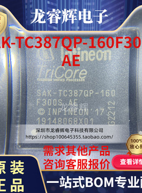 现货SAK-TC387QP-160F300S AE/BGA/22+IC芯片汽车原配 只有原装