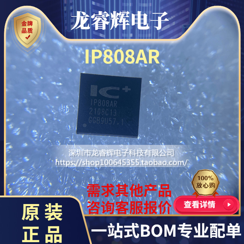 IP808AR 贴片QFN48 PoE以太网供电控制接口芯片电子IC 原装正品