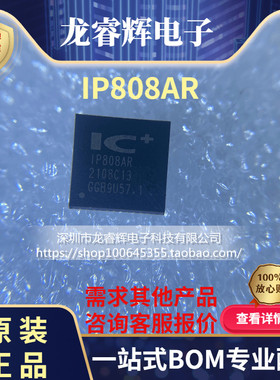 IP808AR 贴片QFN48 PoE以太网供电控制接口芯片电子IC 原装正品