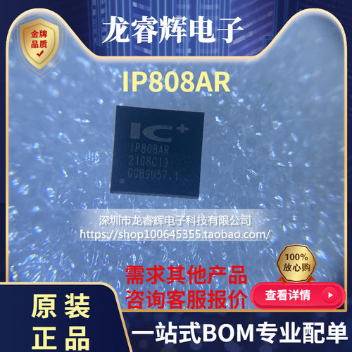 IP808AR 贴片QFN48 PoE以太网供电控制接口芯片电子IC 原装正品